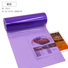 猛速 透光大灯膜大灯改色膜 尾灯熏黑膜 汽车车灯保护膜 灯膜多色选 光面黑 光面紫色