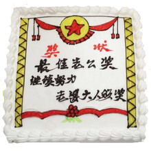 【奖状生日蛋糕】价格_图片_品牌