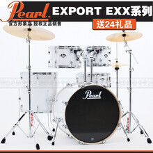 珍珠 Pearl 架子鼓 ExPort EXX 725 套鼓  爵士鼓 预售款 PVC套餐③+HCS套镲送大礼包