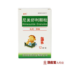 俞氏 尼美舒利颗粒 50mg*12袋/盒