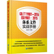 GB/T 19001-2016/ISO  9001：2015体系