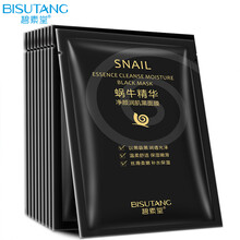 【2件9折】碧素堂亮黑面膜贴10片盒装蜗牛净颜润肌补水保湿滋养提亮肤色男女士学生面膜