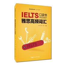 雅思高频词汇口袋书