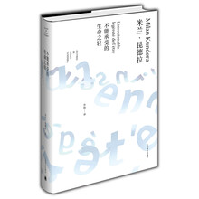 米兰·昆德拉：不能承受的生命之轻（精装）