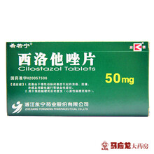 希若宁 西洛他唑片 50mg*12片/盒 改善由于慢性动脉闭塞症引起的溃疡、肢痛、冷感及间歇性跛行等