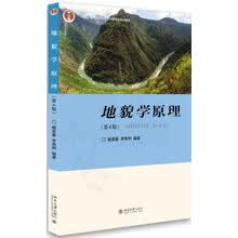 地貌学原理（第4版）
