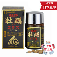 【日本发货】 Maruman 牡蛎片 广岛牡蛎精华锌片 抗疲劳 男士提高质量 120粒1瓶 1瓶体验装