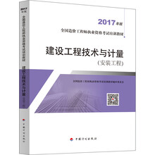备考2019造价工程师 造价工程师2017教材 建设工程技术与计