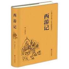 西游记（古典文学名著全本无障碍阅读）