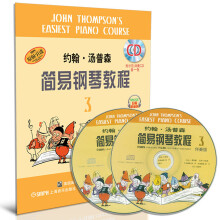 约翰.汤普森简易钢琴教程·3（原版引进 附CD光盘）