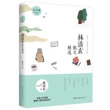 林清玄散文精选（青少版）名家散文精选