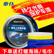 车仆正品新车蜡去污上光打蜡防护车腊抛光划痕修复养护用品汽车蜡 新车上光蜡+海绵+毛巾