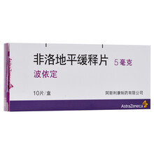 阿斯利康 波依定 非洛地平缓释片 5mg*10片/盒  阿斯利康 高血压 降压药 降血压