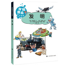 “探险奇兵”科学漫画丛书：发明