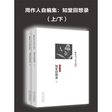 知堂回想录】价格_知堂回想录图片- 京东
