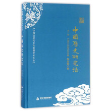 中国近现代文化思想学术文丛：中国历史研究法（另一种 中国历史研究法补编）