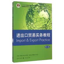 进出口贸易实务教程（第七版）/“十二五”普通高等教育本科国家级规