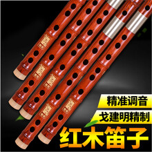 依之木 百灵笛子乐器初学成人学生笛专业红木横笛单白铜竹笛戈建明精制 F调