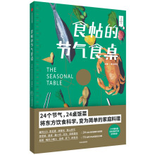 食帖番组：食帖的节气食桌