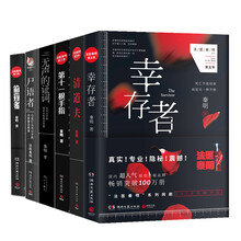 法医秦明全套6册：偷窥者+幸存者+清道夫+第十一根手指+无声的证