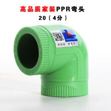 天一金牛绿色环保系列  ppr水管 PPR冷热水管管材配件20 25 32 4分6分1寸 变径弯头 25（6分)变20（4分）