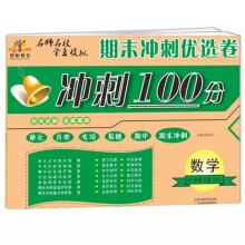 期末冲刺100分六年级数学上册试卷（RJ人教版）/六年级数学试卷