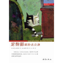 国际大奖小说 升级版--宠物猫咪鲁 杰克逊