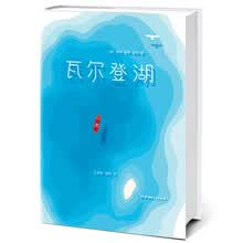 瓦尔登湖（全译本插图珍藏）【作家榜经典出品】