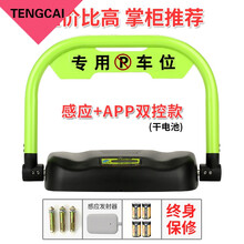【全自动遥控车位锁】价格_图片_品牌