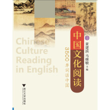中国文化阅读：3500单词话中国