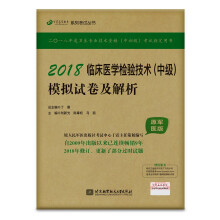 备考2019 检验师检验中级资格考试军医版:丁震2018临床医学