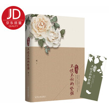 林徽因：不慌不忙的坚强（2018修订典藏版，随书附赠精美书签！）