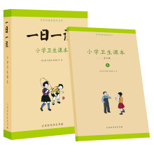 百年经典老课本系列一日一课：小学卫生课本（套装全6册） 7-10岁 童立方出品