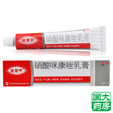 达克宁 软膏硝酸咪康唑乳膏20g 西安杨森 治疗脚气脚痒手足癣脚气软膏 止痒治脚气 （早晚一次）20G乳膏*1盒