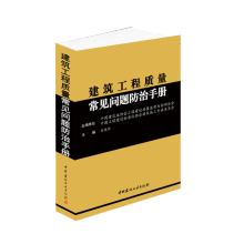 筑业北京市园林绿化工程施工资料表格填写范例与指南 北京园林范例书