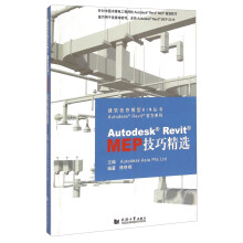 建筑信息模型BIM丛书·Autodesk Revit官方系列：A