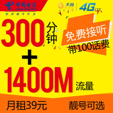 【电信39元套餐】价格_图片_品牌_怎么样-京