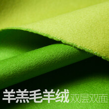 煊缎 羊羔毛布料 秋香绿大衣面料双层双面秋冬服装手工制衣布艺