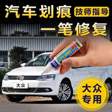 适用于大众新速腾凌渡帕萨特补漆笔白色车漆划痕修复点涂油漆笔去痕笔 速腾 极地白