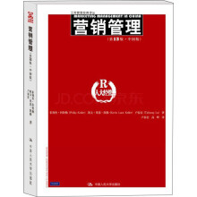 营销管理（第13版）（中国版）