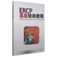 ERCP高级培训教程