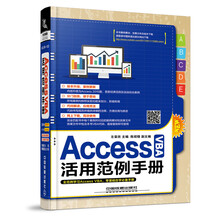 Access VBA活用范例手册