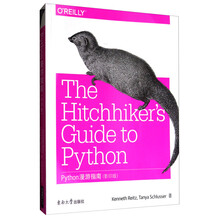 Python漫游指南（影印版 英文版）