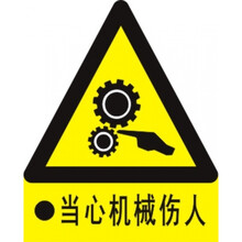 【机械警示标志】价格_图片_品牌