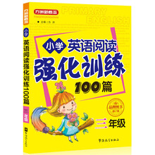小学英语阅读强化训练100篇：三年级