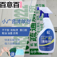 【小广告清洁剂】价格_图片_品牌_怎么样-京东