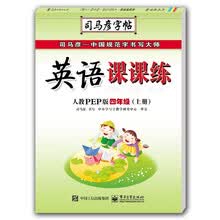 英语课课练·人教PEP版·四年级（上册）（描摹）