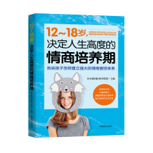 12～18岁，决定人生高度的情商培养期