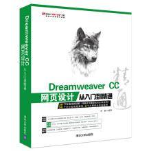 Dreamweaver CC网页设计从入门到精通（1DVD）