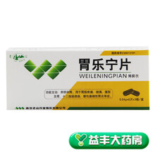 老山牌 胃乐宁片 0.54克*18片 3盒装